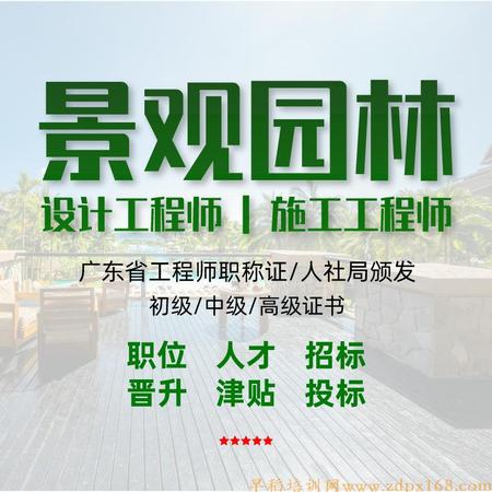 景观园林工程师