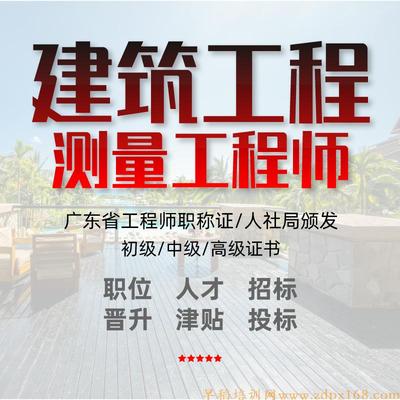 建筑工程测量工程师
