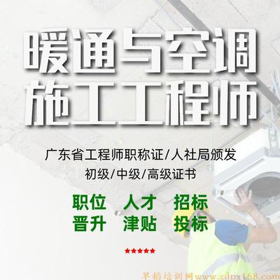 暖通与空调施工工程师