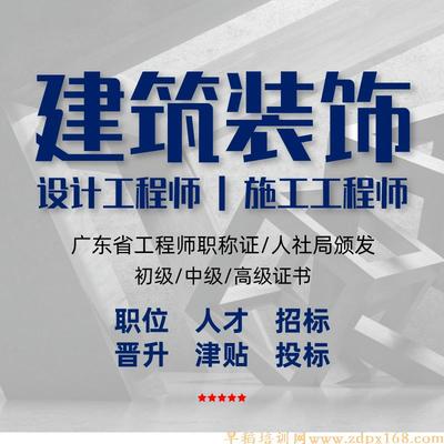 建筑装饰工程师