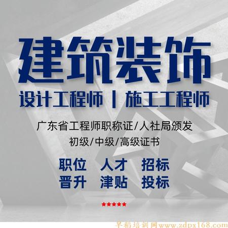 建筑装饰工程师