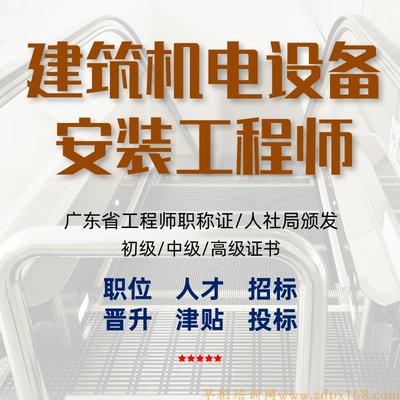 建筑机电设备安装工程师