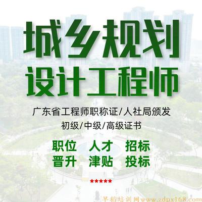 城乡规划设计工程师