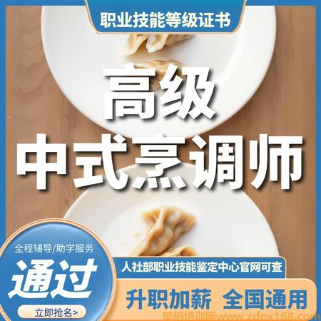 中式烹调师(三级)