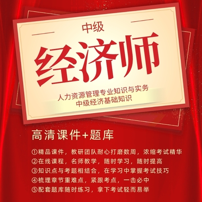 经济师/中级