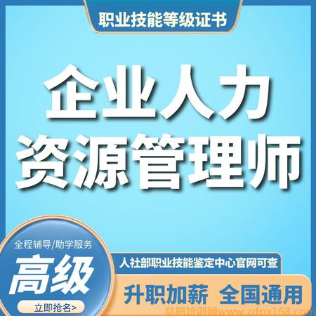 企业人力资源管理师(三级)