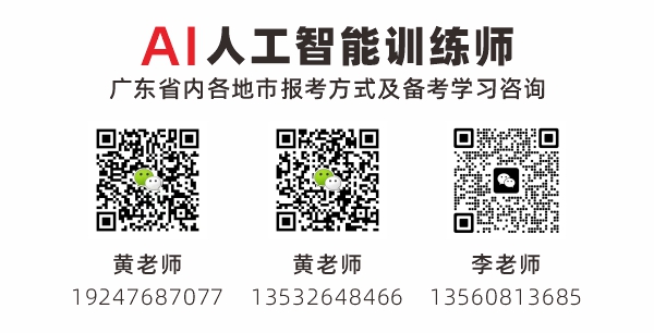 人工智能训练师报考.jpg