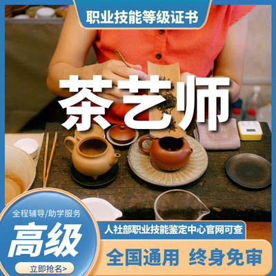 茶艺师（三级）