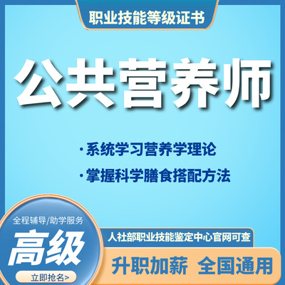 公共营养师（三级）