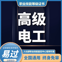 电工(三级)