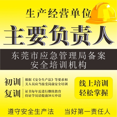 主要负责人初训/复训