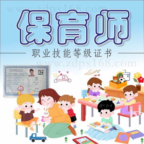 保育师(三级/高级)