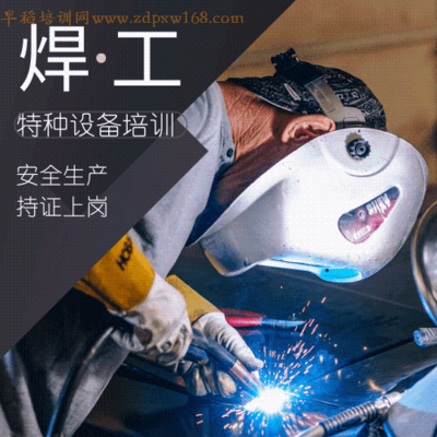 焊工培训