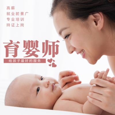 育婴师(三级)