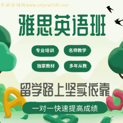 雅思英语(留学)