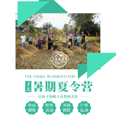 农耕小寨夏令营