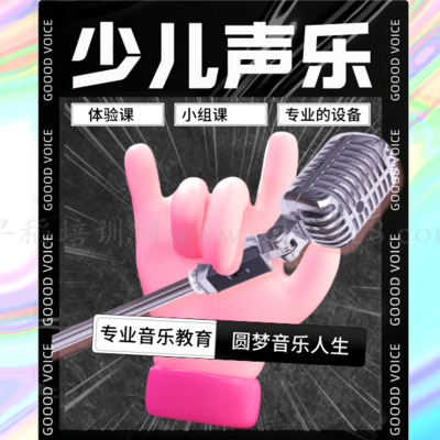 少儿声乐