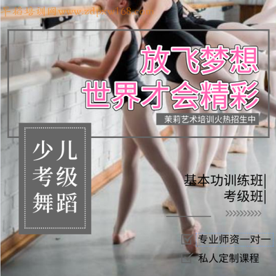 少儿舞蹈（考级）