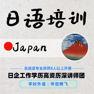 日语培训