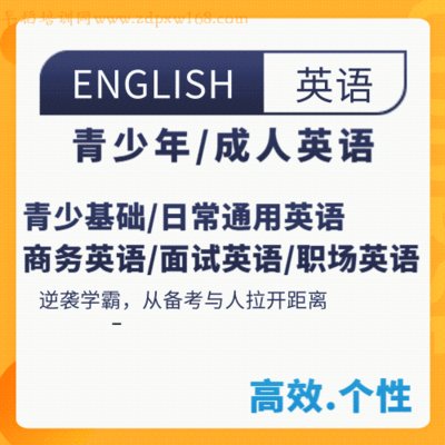 青少/成人英语培训
