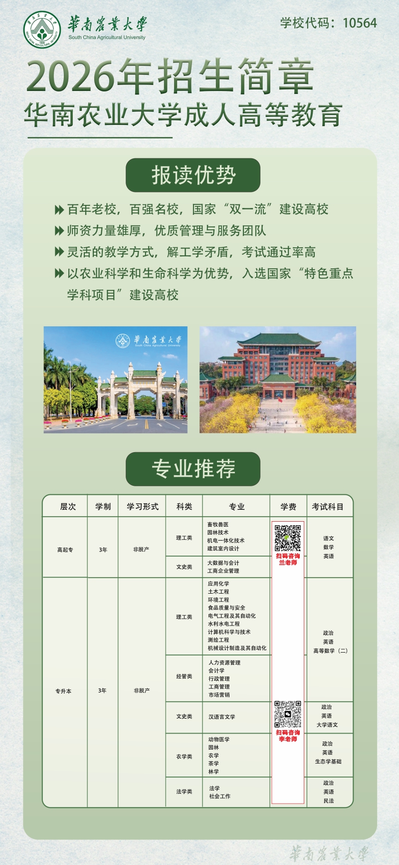 华南农业.jpg