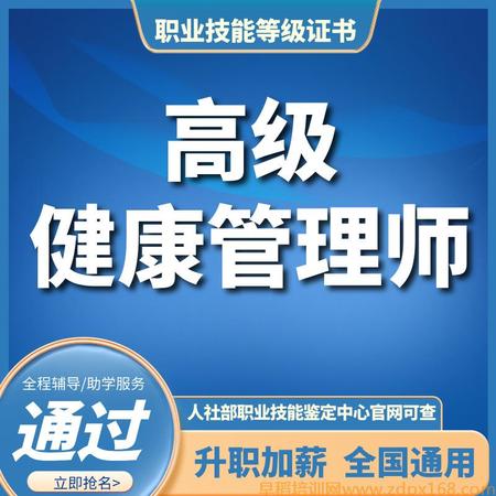 健康管理师(三级)