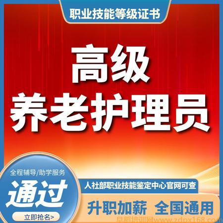 养老护理员(三级)