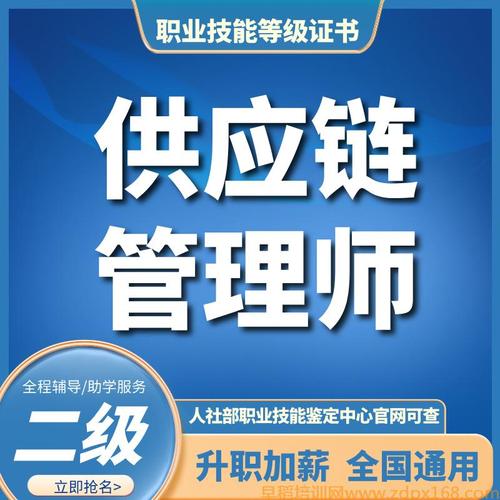 供应链管理师(二级)