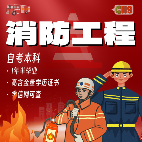 消防工程
