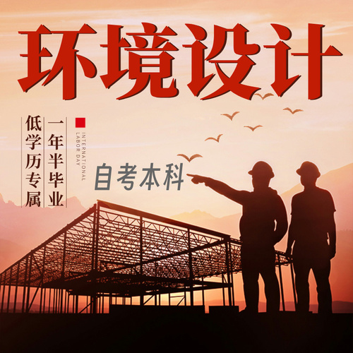 环境设计（华农）