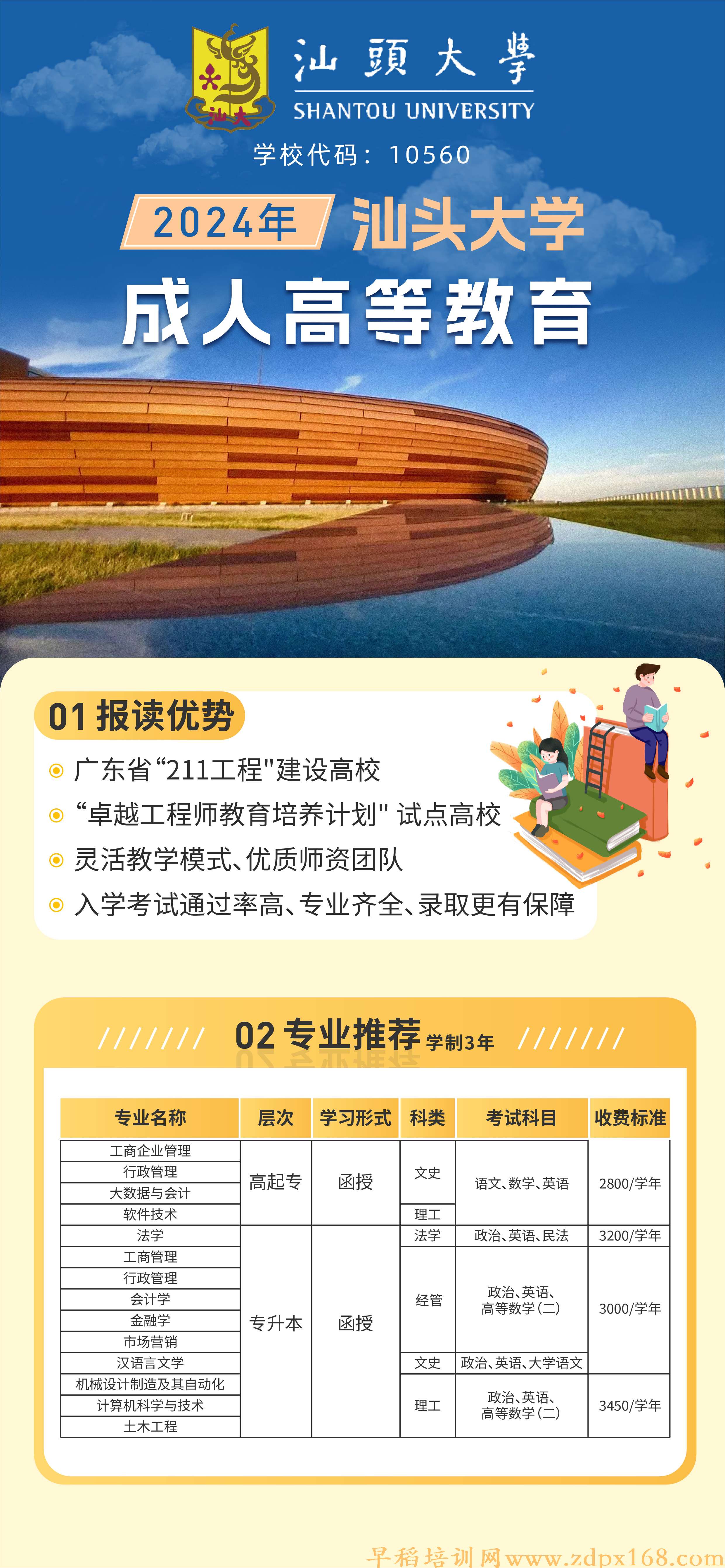汕头大学.jpg