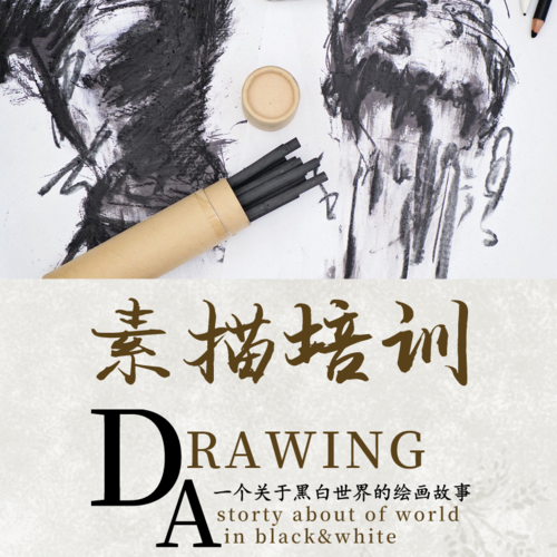 素描培训